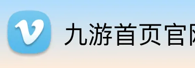 九游首页官网 Logo